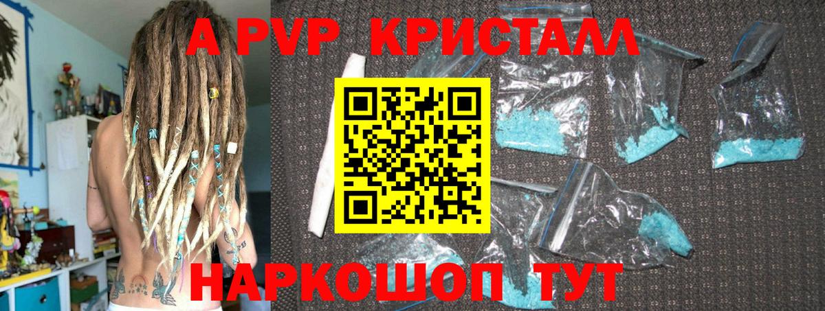 купить наркоту  APVP Соль  Кропоткин  A PVP VHQ  Вход с VPN  Alfa_PVP СК КРИС 