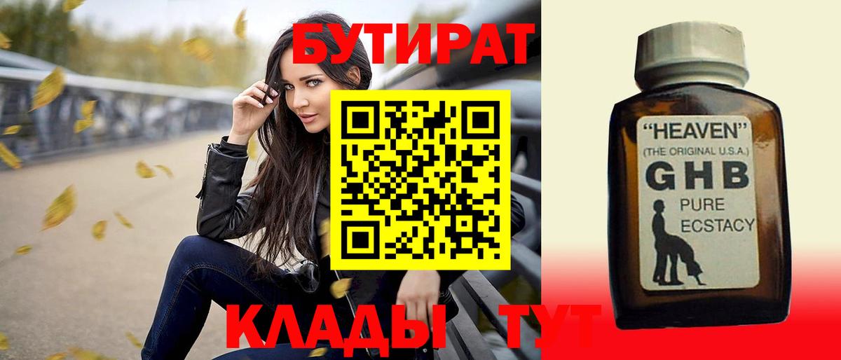 Бутират оксибутират Кропоткин
