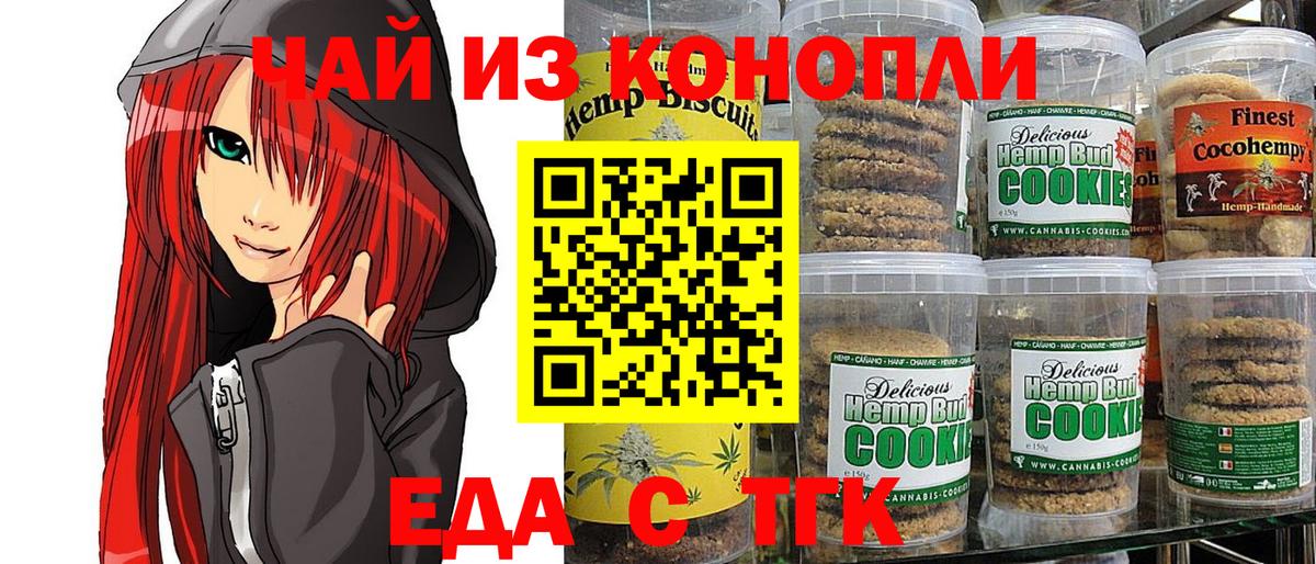 Кропоткин  Печенье с ТГК конопля  Вход с VPN 