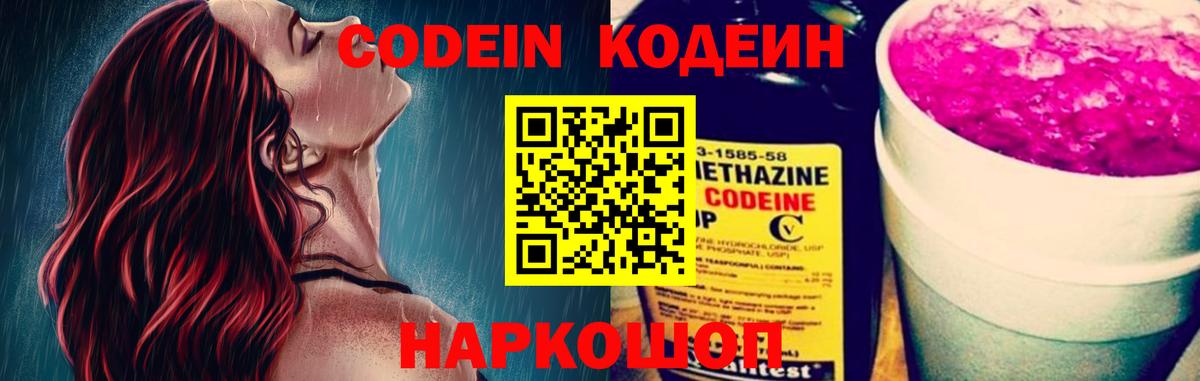Кодеин напиток Lean (лин)  Codein напиток Lean (лин)  Кропоткин  Вход с VPN 