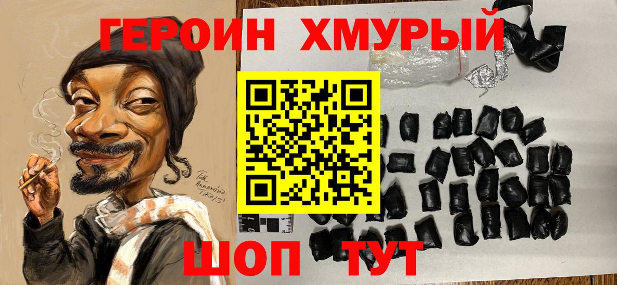 Героин VHQ Кропоткин