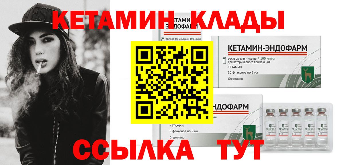 Кропоткин  Кетамин VHQ  Вход с VPN 