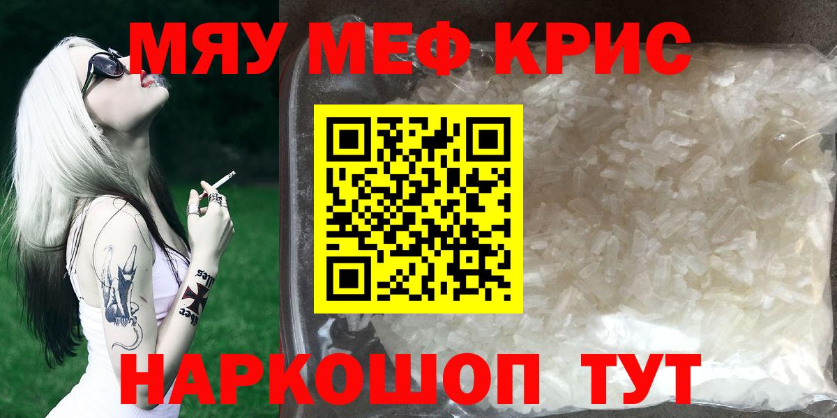 Мефедрон мука Кропоткин