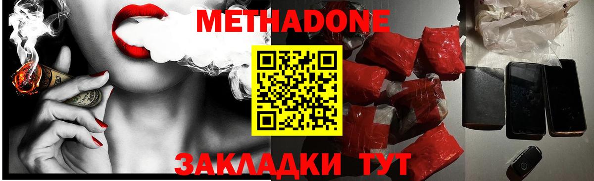 Метадон methadone  дарк нет клад  Кропоткин  Вход с VPN 